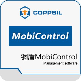 北京铜盾芯安信息技术有限公司 铜盾MobiControl 移动应用