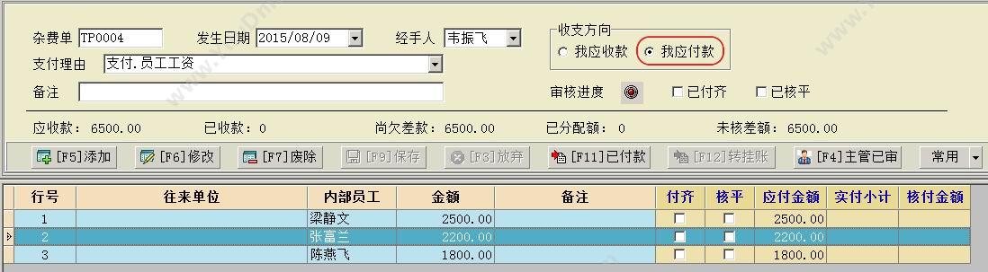 新会区会城西方蓝软件设计服务部 西方蓝食品进销存系统 进销存