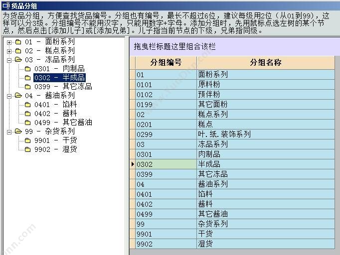 新会区会城西方蓝软件设计服务部 西方蓝食品进销存系统 进销存