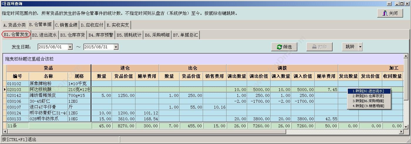 新会区会城西方蓝软件设计服务部 西方蓝食品进销存系统 进销存