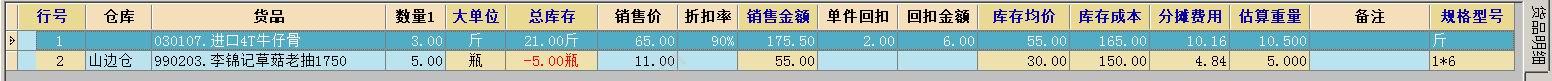 新会区会城西方蓝软件设计服务部 西方蓝食品进销存系统 进销存