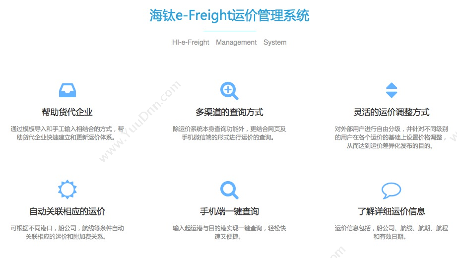 上海海钛软件科技有限公司 海钛e-Freight运价管理系统 WMS仓储管理