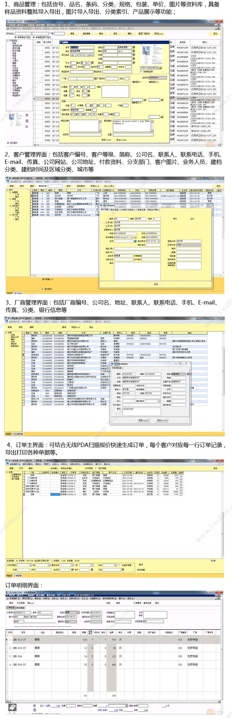 潮州市路路通软件技术有限公司 工艺品/礼品行业管理软件-商贸通 进销存