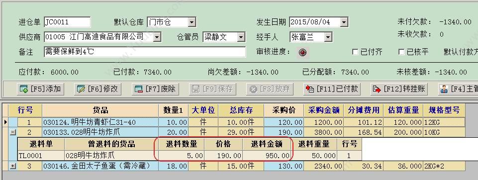 新会区会城西方蓝软件设计服务部 西方蓝食品进销存系统 进销存