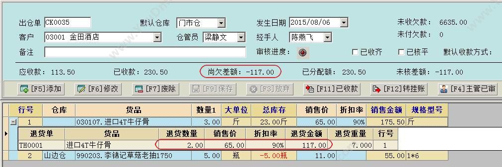 新会区会城西方蓝软件设计服务部 西方蓝食品进销存系统 进销存