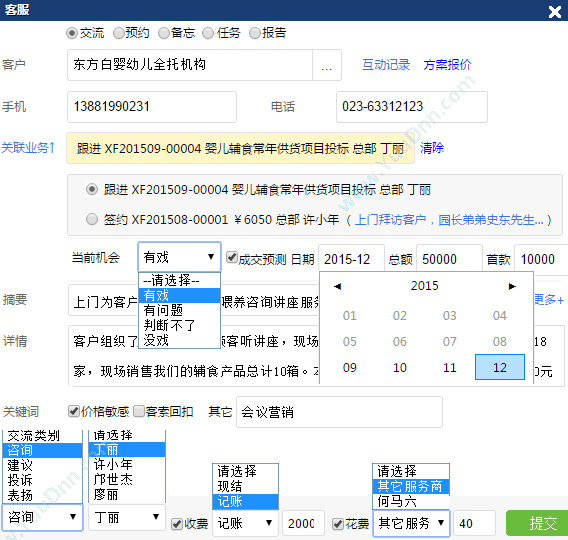 成都易商优客信息技术有限公司 易商优客CRM客户关系管理系统 客户管理