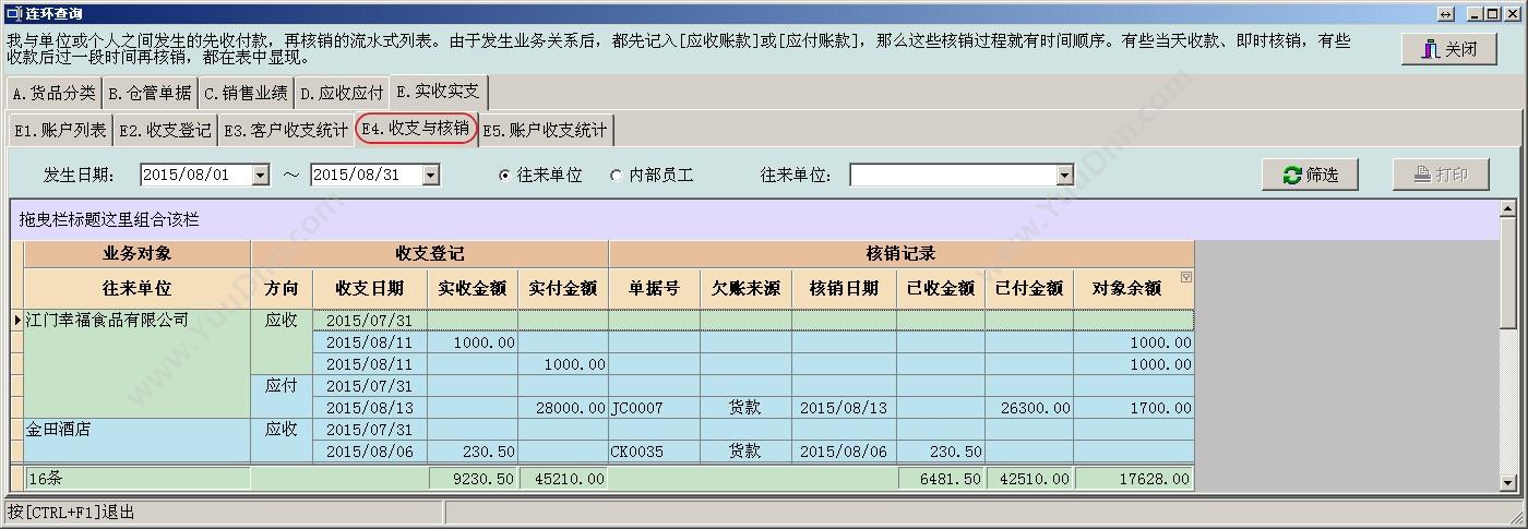 新会区会城西方蓝软件设计服务部 西方蓝食品进销存系统 进销存