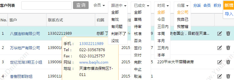 成都易商优客信息技术有限公司 易商优客CRM客户关系管理系统 客户管理