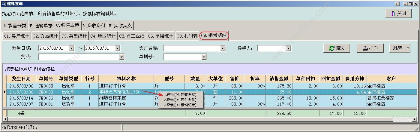 新会区会城西方蓝软件设计服务部 西方蓝食品进销存系统 进销存