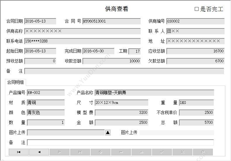 聊城市宏达电脑服务中心 宏达工艺品采购管理系统 进销存