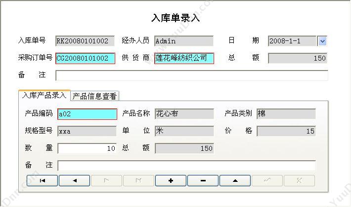 聊城市宏达电脑服务中心 宏达纺织布料进销存管理系统 进销存