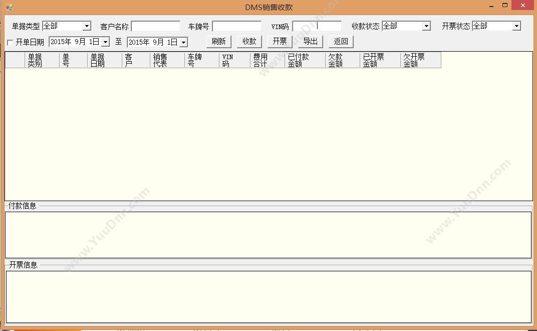 青岛润丰源信息技术有限公司 润丰源汽车维修管理系统（DMS版） 汽修汽配