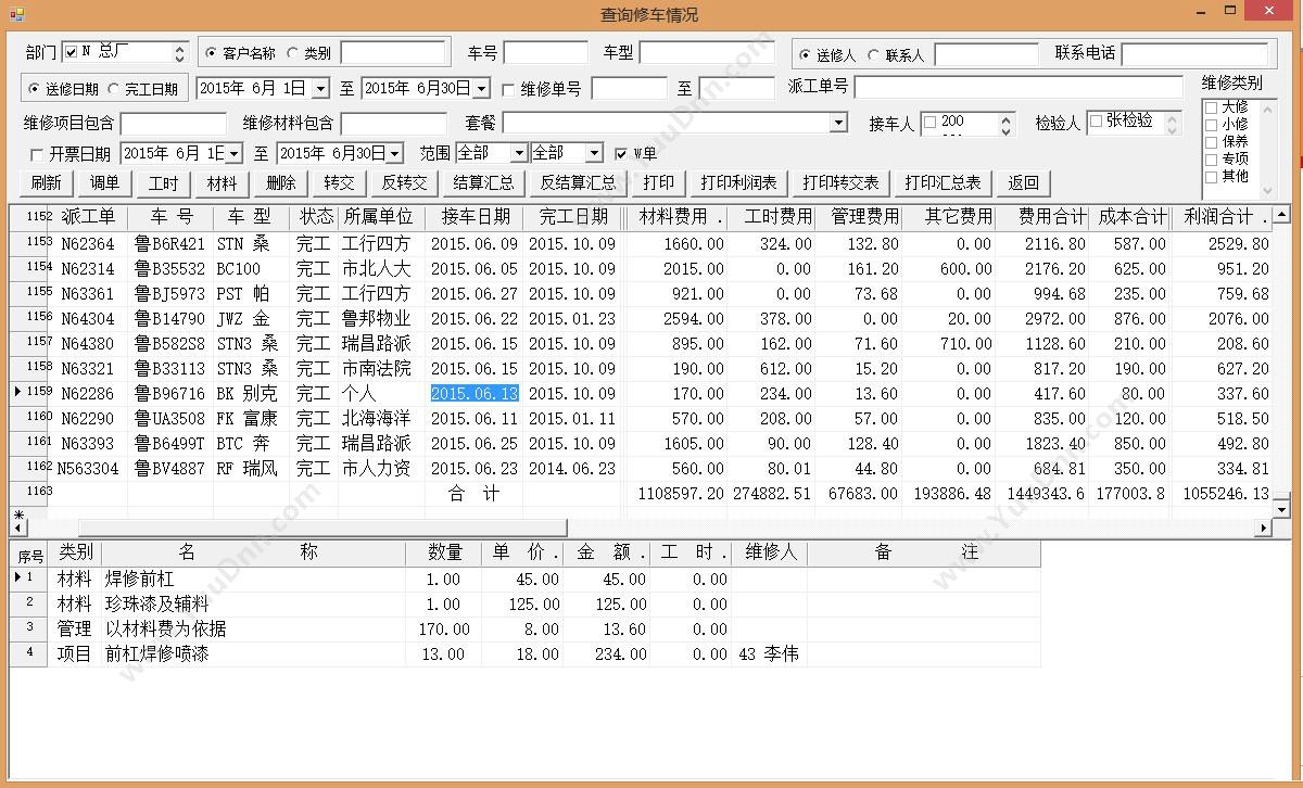 青岛润丰源信息技术有限公司 润丰源汽车维修管理系统（钻石版） 汽修汽配