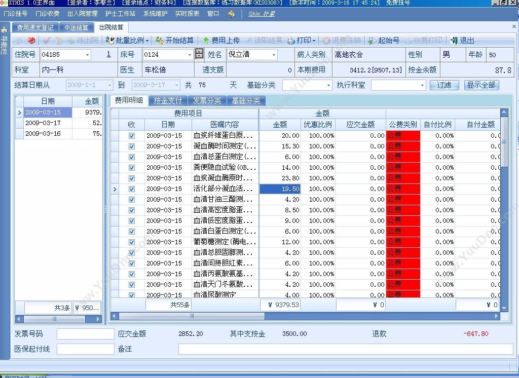 广州市行心科技有限公司 行心HIS 医疗平台