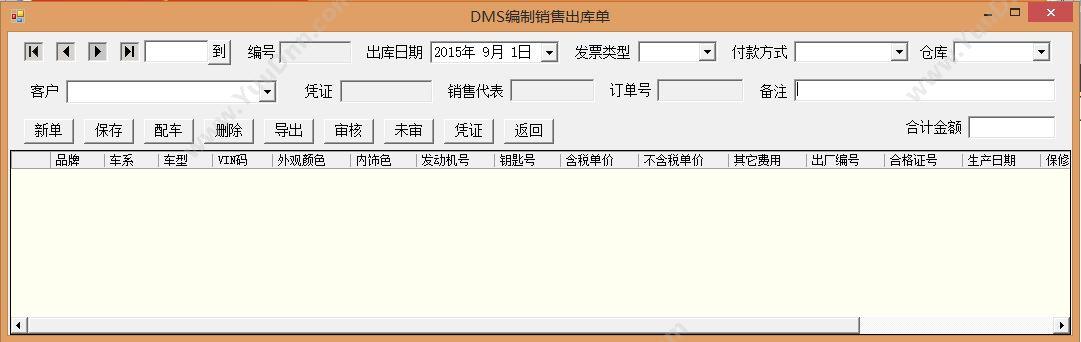 青岛润丰源信息技术有限公司 润丰源汽车维修管理系统（DMS版） 汽修汽配