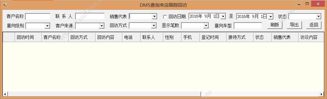 青岛润丰源信息技术有限公司 润丰源汽车维修管理系统（DMS版） 汽修汽配