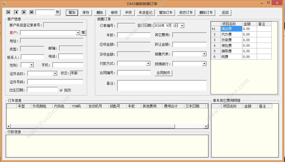 青岛润丰源信息技术有限公司 润丰源汽车维修管理系统（DMS版） 汽修汽配