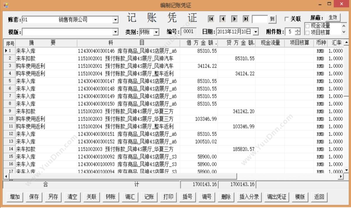 青岛润丰源信息技术有限公司 润丰源汽车维修管理系统（钻石版） 汽修汽配