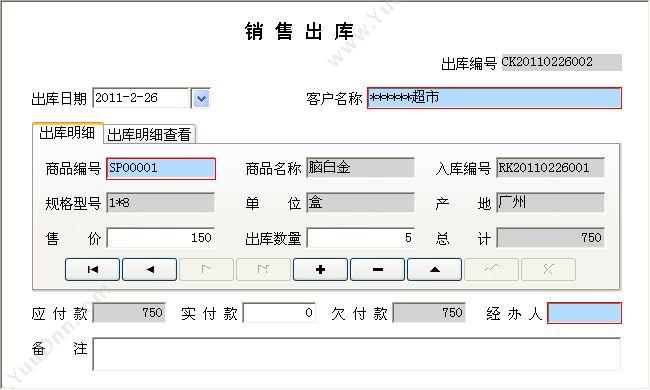 聊城市宏达电脑服务中心 宏达保健品进销存管理系统 进销存