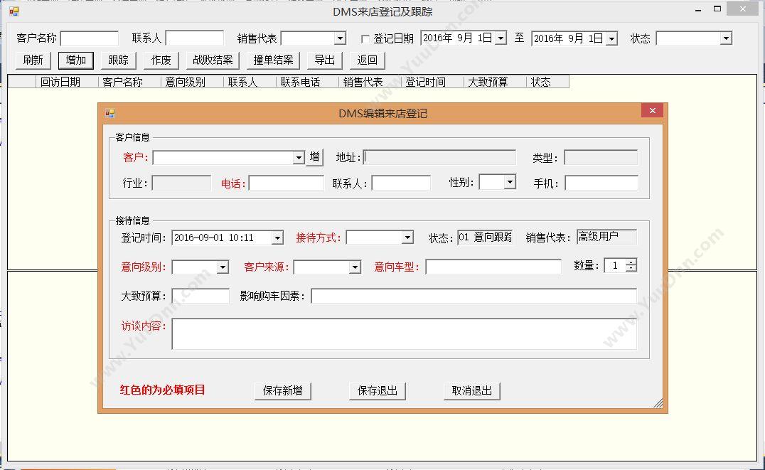 青岛润丰源信息技术有限公司 润丰源汽车维修管理系统（DMS版） 汽修汽配