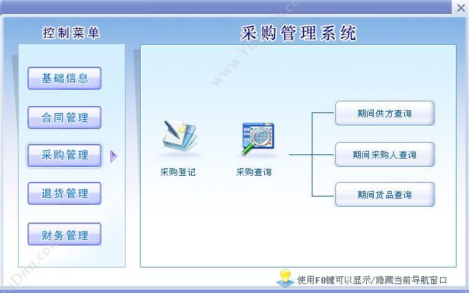 聊城市宏达电脑服务中心 宏达采购管理系统 进销存