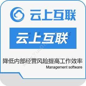 深圳云上互联科技有限公司 云上互联 进销存