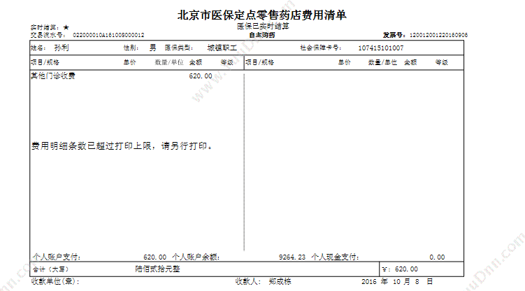 北京时空智友科技有限公司 时空智友V10.1 进销存