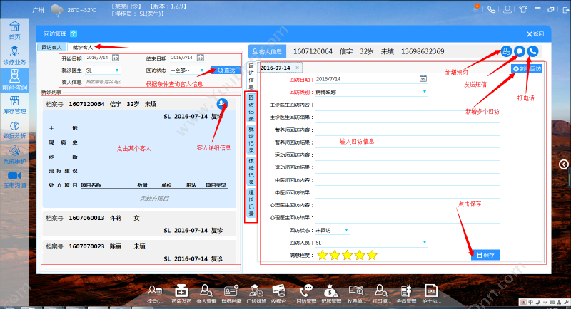 广州市行心科技有限公司 行心医疗云 医疗平台