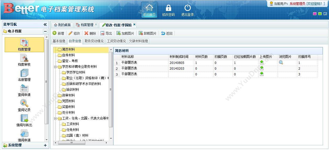 广东百泰科技有限公司 百泰高清全景摄像机 其它软件