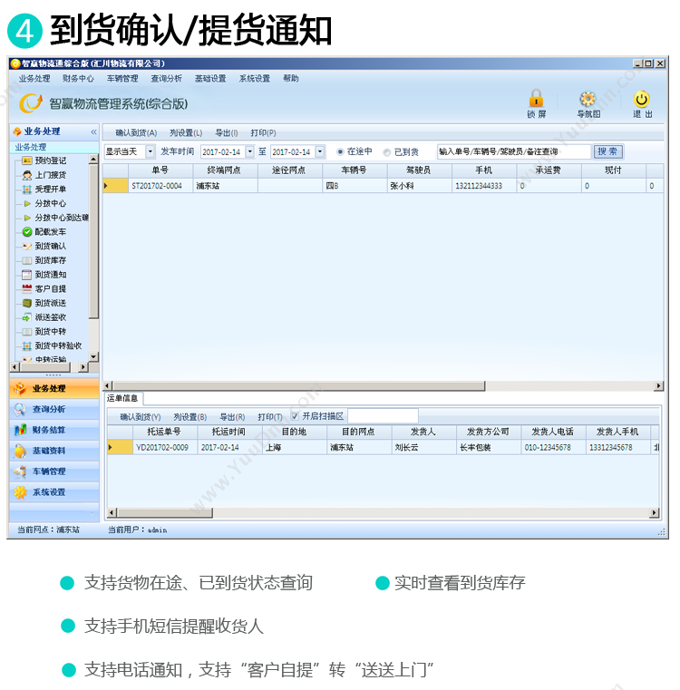 绵阳智赢信息技术有限公司 分拨 专线零但 仓储 物流软件 智赢流通综合版 WMS仓储管理