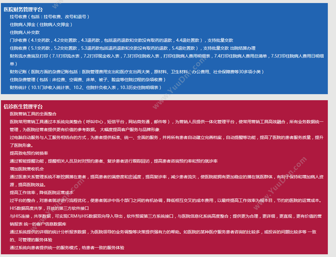 运城建联网络科技有限公司 中小医院HIS管理系统 医疗平台