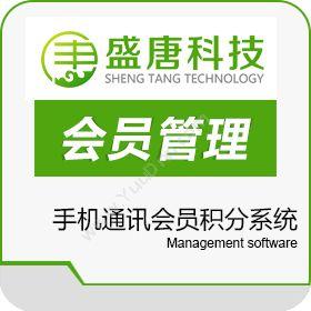 广西盛唐文化盛唐科技手机通讯系统手机店软件积分管理系统定制进销存