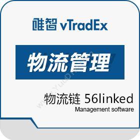 唯智信息物流链 56linked仓储管理WMS