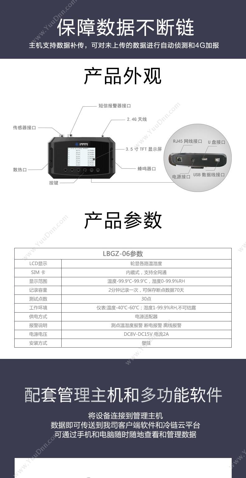 北京龙邦科技发展有限公司 有线温（湿）度管理主机LBGZ-06 WMS仓储管理