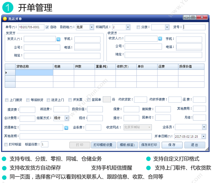 绵阳智赢信息技术有限公司 分拨 专线零但 仓储 物流软件 智赢流通综合版 WMS仓储管理