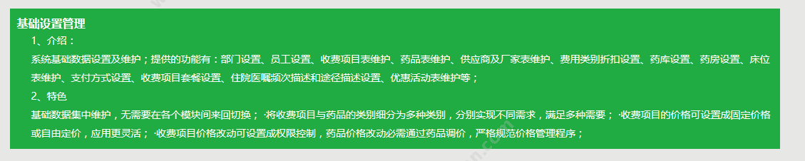 运城建联网络科技有限公司 中小医院HIS管理系统 医疗平台