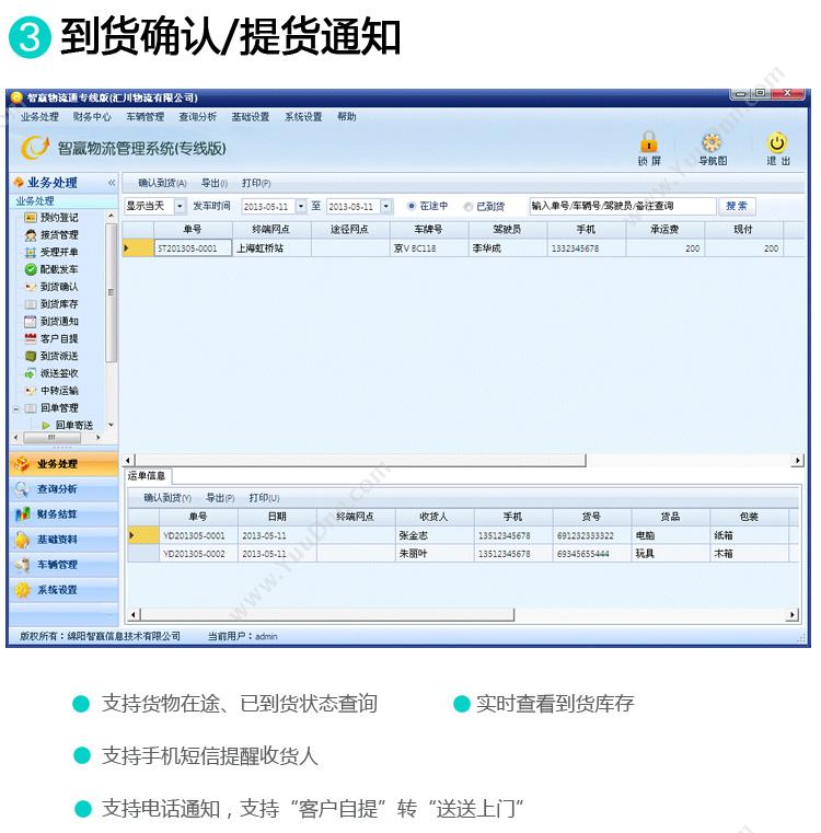 绵阳智赢信息技术有限公司 智赢物流管理系统专线版 WMS仓储管理