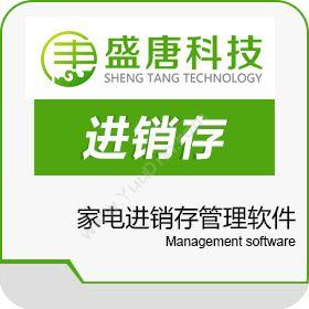 广西盛唐文化盛唐科技家电零售系统进销存管理软件进销存