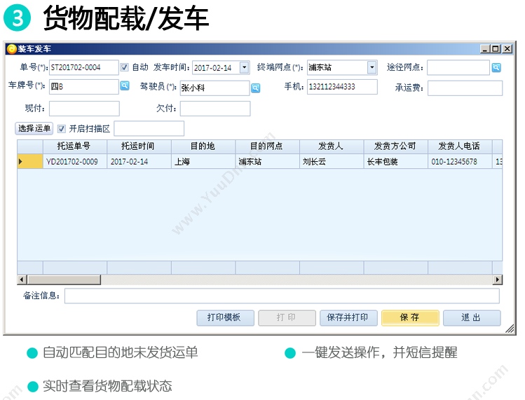 绵阳智赢信息技术有限公司 分拨 专线零但 仓储 物流软件 智赢流通综合版 WMS仓储管理