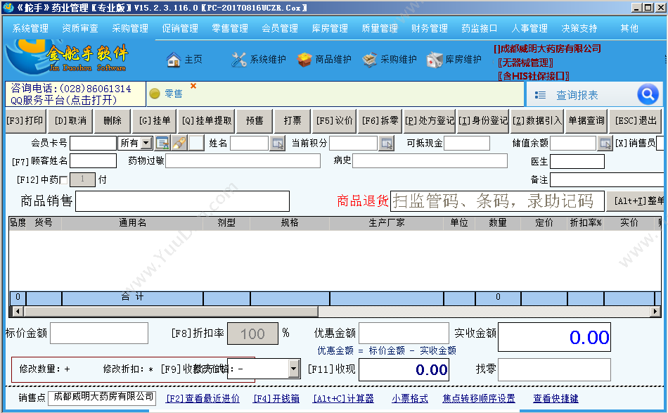 成都金舵手软件有限公司 舵手药业专业版 医疗平台