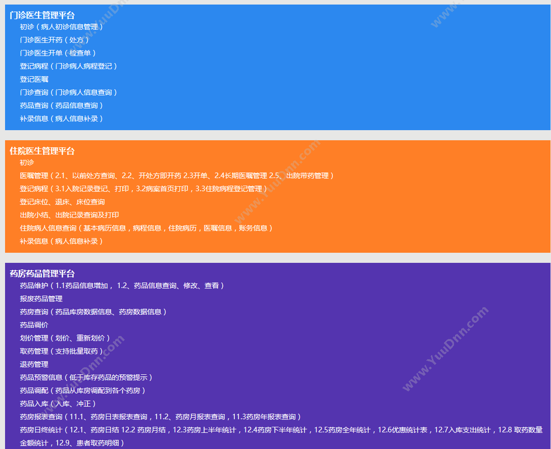 运城建联网络科技有限公司 中小医院HIS管理系统 医疗平台