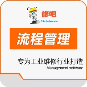 苏州修吧网络科技有限公司 修吧 流程管理