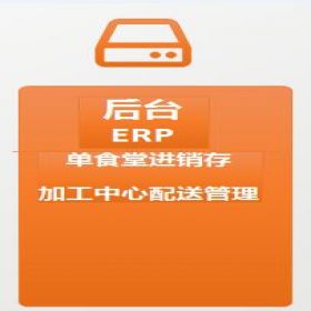 广州食为天信息技术有限公司 食堂进销存ERP 进销存