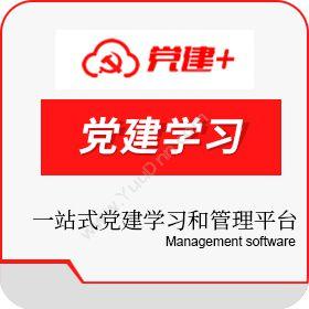 陕西红传教育科技有限公司 “党建+”一站式党建学习和管理平台/小红专APP 教育培训