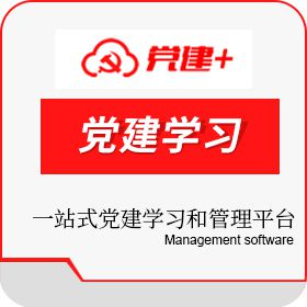 陕西红传教育科技有限公司 “党建+”一站式党建学习和管理平台/小红专APP 教育培训