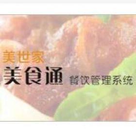 深圳市思迅软件思迅美食通5酒店餐饮