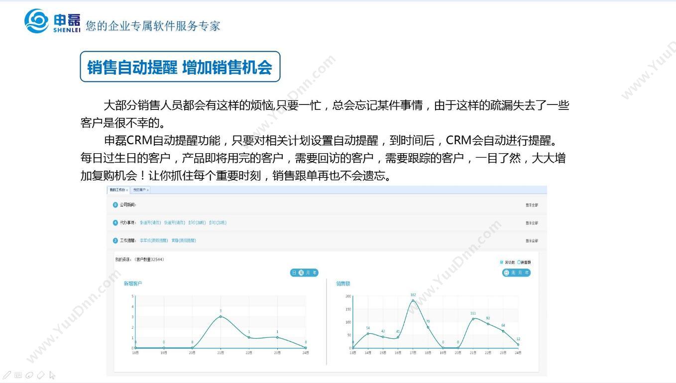 上海申磊信息科技有限公司 申磊CRM 协同办公OA 进销存 进销存