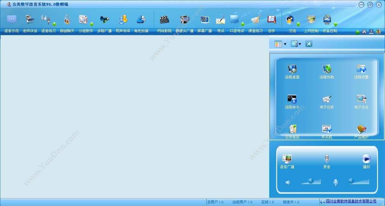 四川合美软件信息技术有限公司 合美数字语音室系统V6.0 教育培训