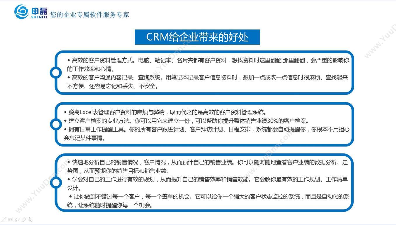 上海申磊信息科技有限公司 申磊CRM 协同办公OA 进销存 进销存