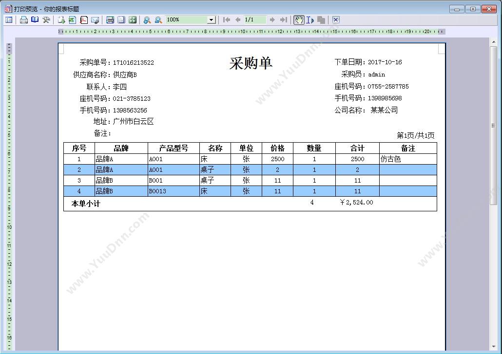 会贤软件科技 会贤进销存ERP系统 进销存